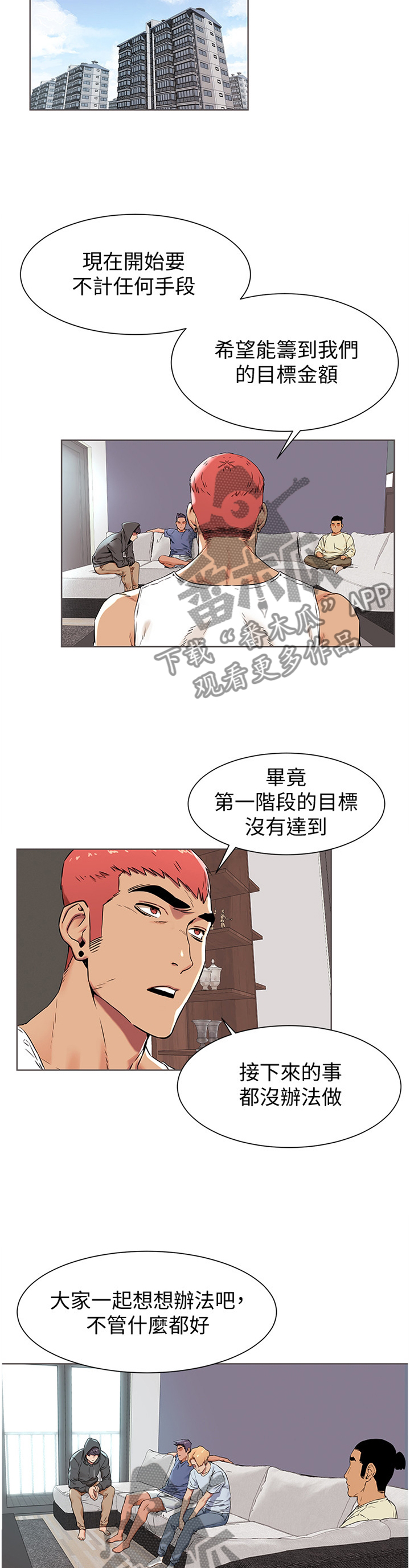 蚁窝图片漫画,第137章：生存1图