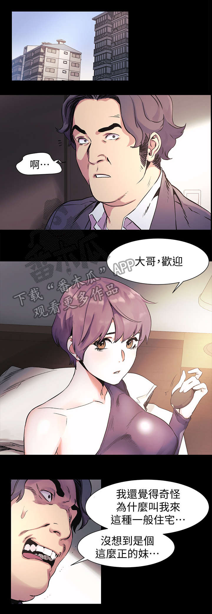 蚁窝Ai漫画,第74章：不耐烦1图