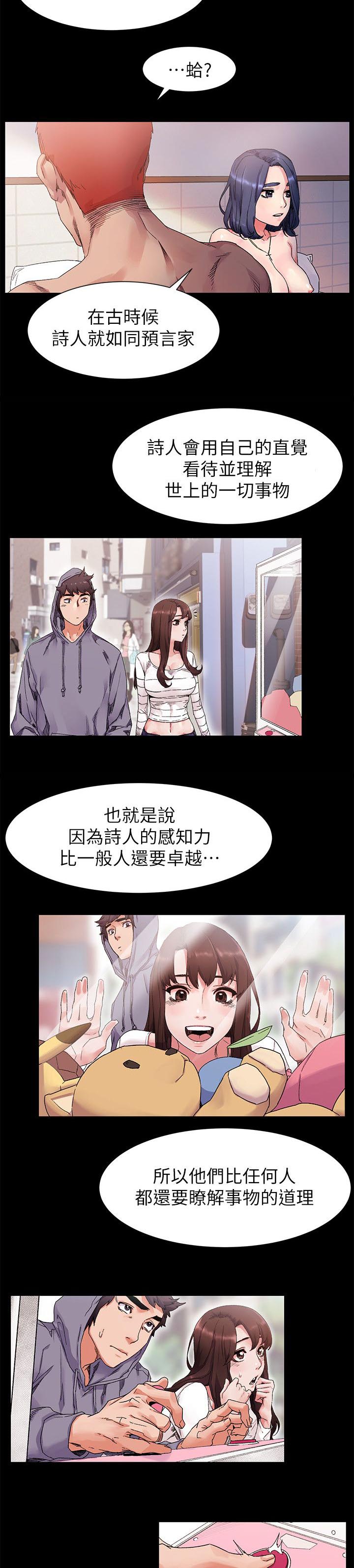 蚁窝内部漫画,第36章：诗人2图