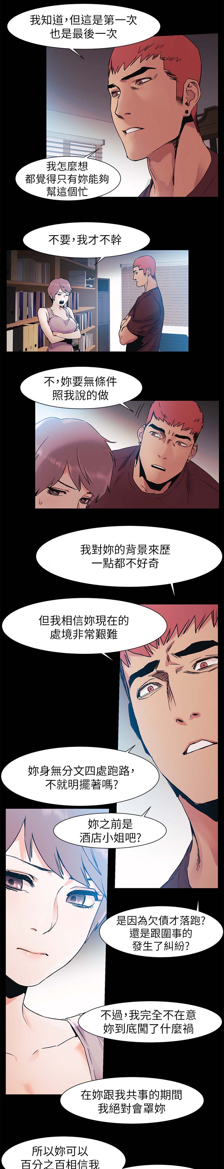 蚁窝Ai漫画,第64章：奖励2图