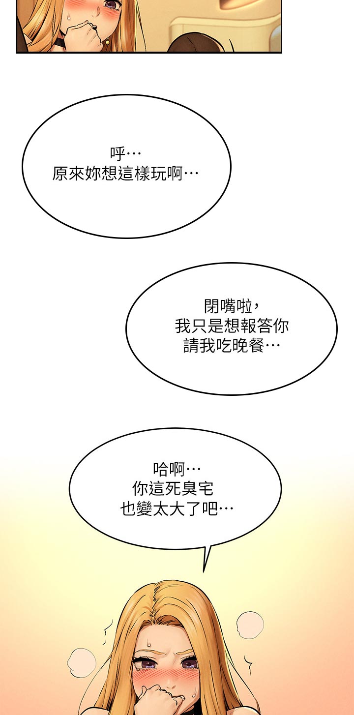 蚁窝Ai漫画,第192章：试试看2图