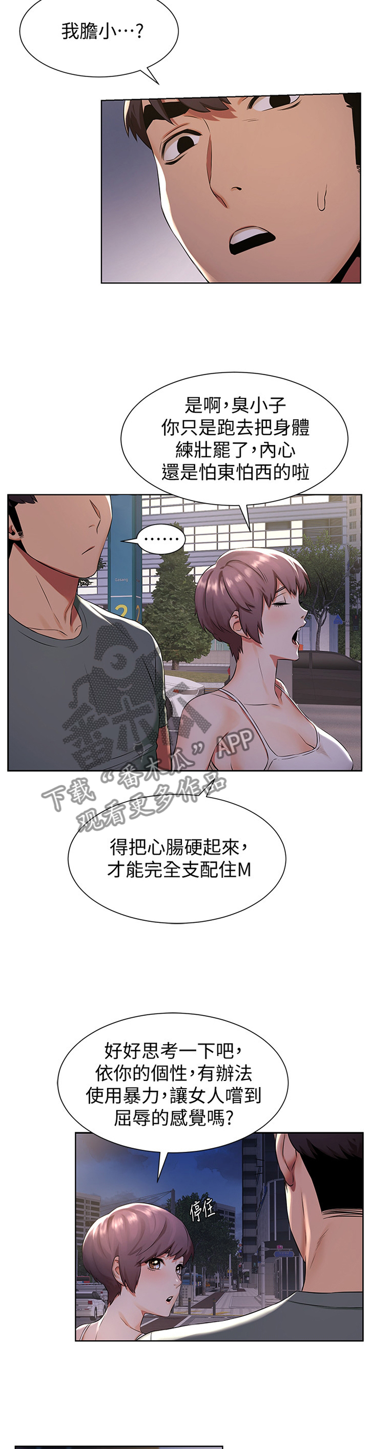 蚁窝还是蚁巢漫画,第144章：指导2图