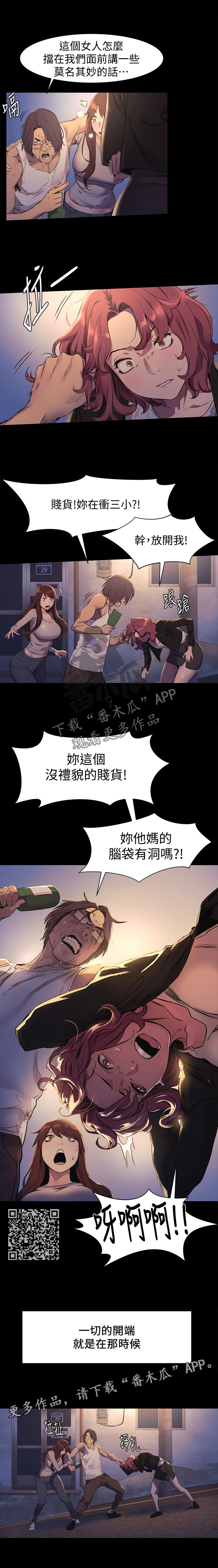 蚁窝图片漫画,第87章：霸凌1图