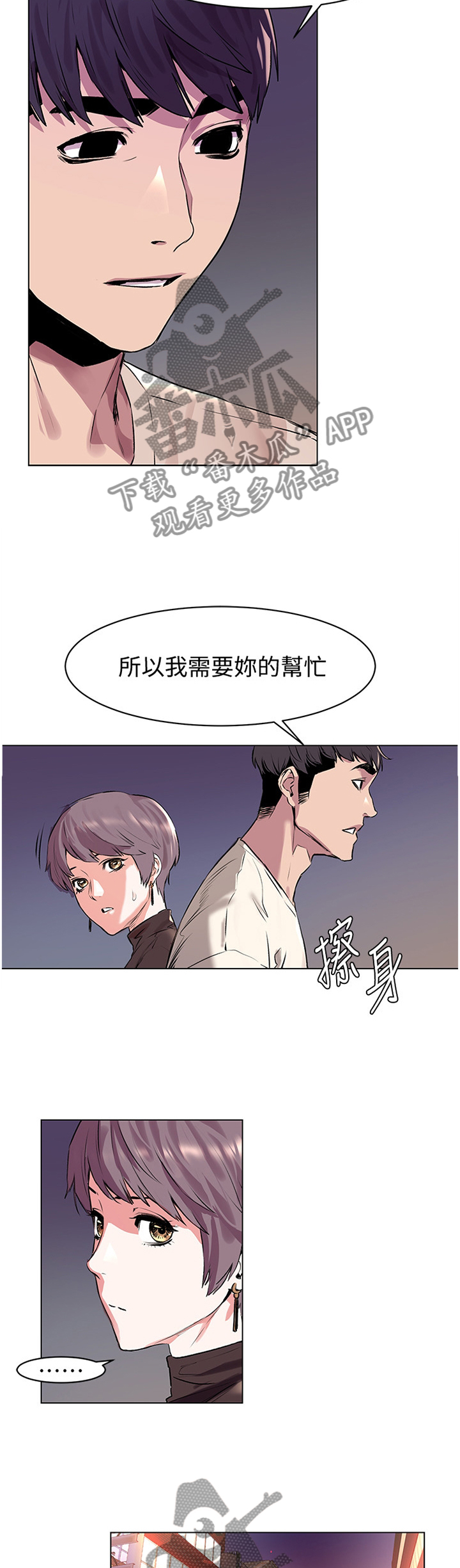 蚁窝内部漫画,第99章：改变1图