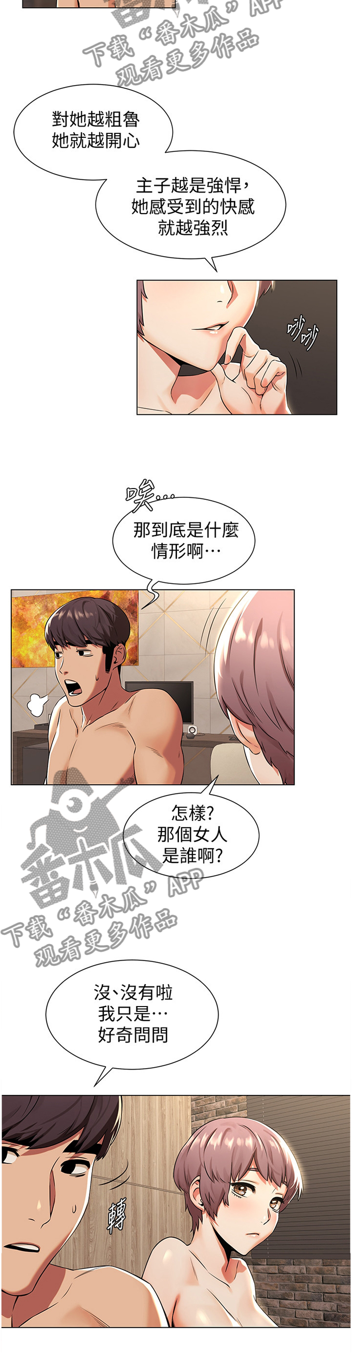 蚁窝还是蚁巢漫画,第143章：为什么会这样!2图