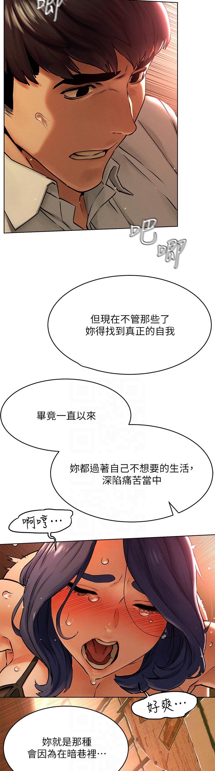 蚁窝内部漫画,第200章：忠于欲望1图