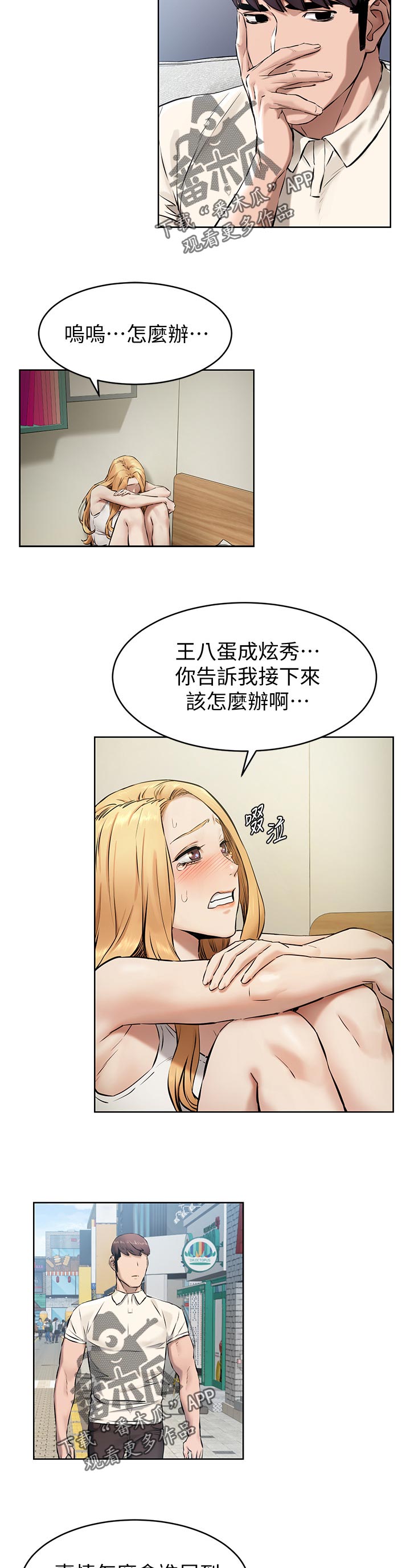 蚁窝内部漫画,第164章：想办法2图