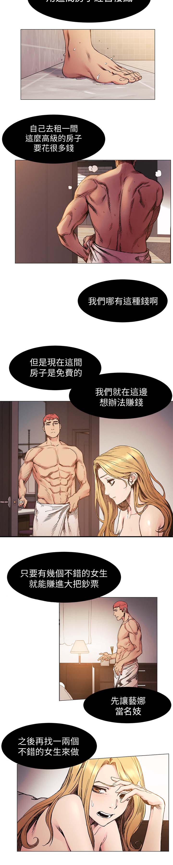 蚁窝冷笑话漫画,第56章：做生意2图