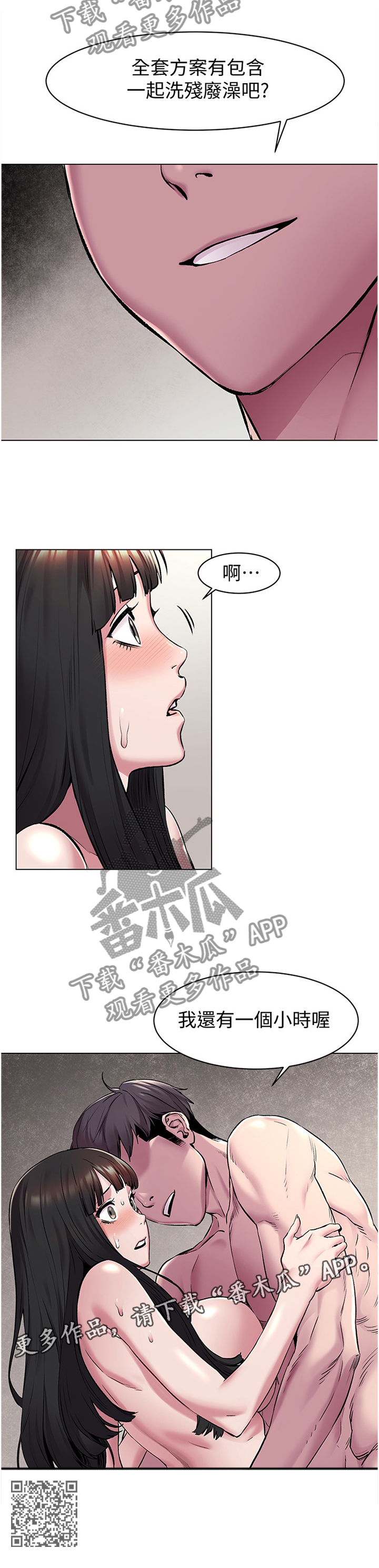 蚁窝内部结构图漫画,第109章：心理创伤2图