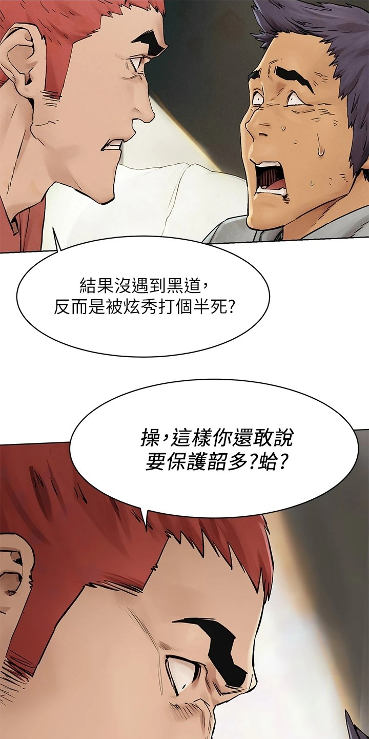 易我漫画,第238章：断干净2图