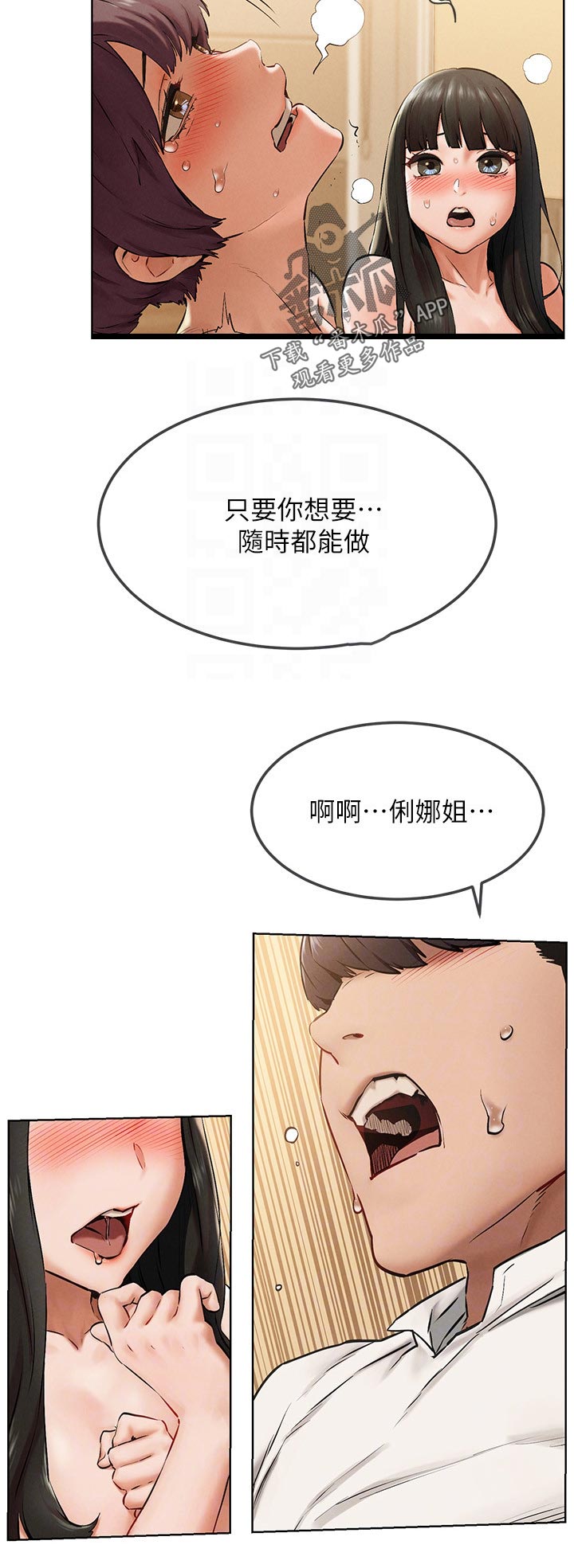 蚁窝内部漫画,第208章：只要你你想要2图