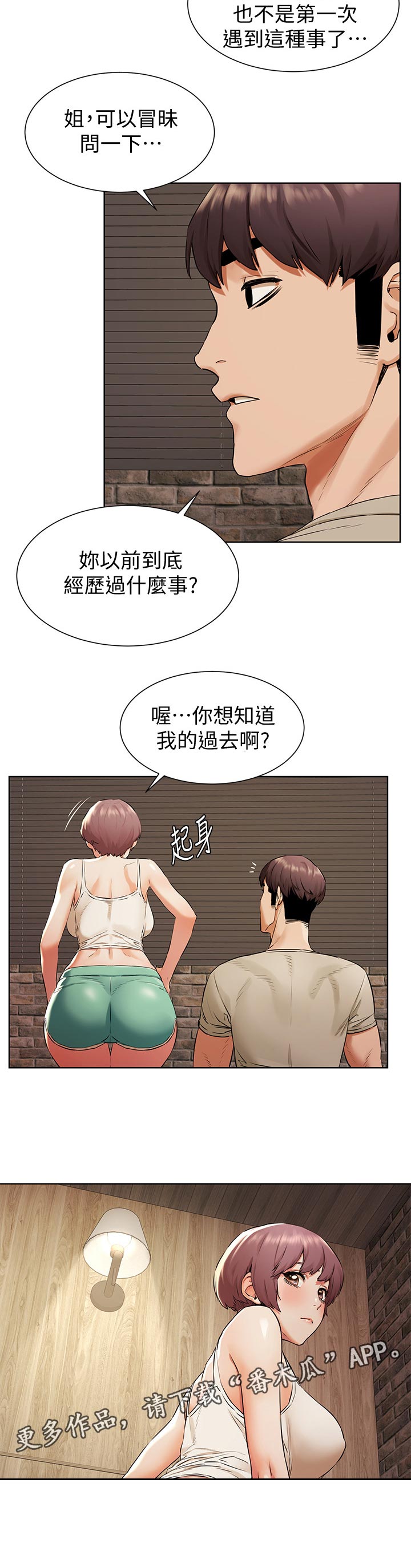 蚁窝冷笑话漫画,第146章：过去2图