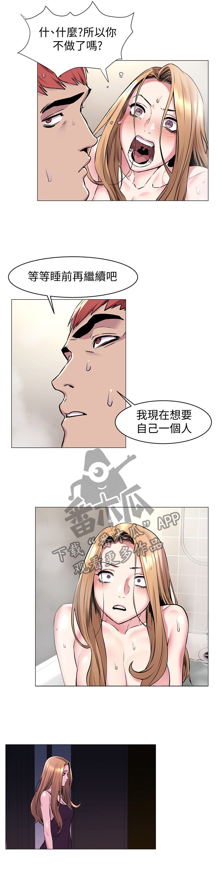 蚁窝冷笑话漫画,第116章：目击1图