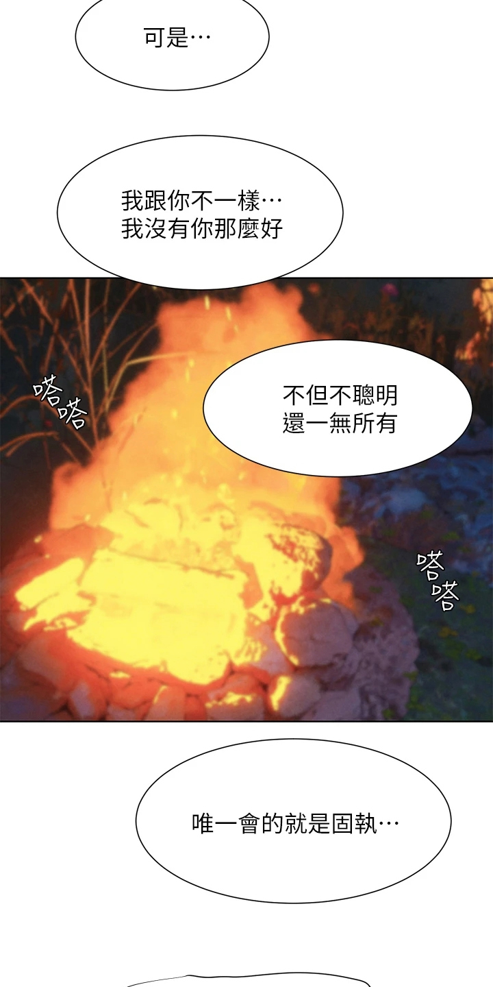 蚁窝图片漫画,第249章：我没你想的那么好2图