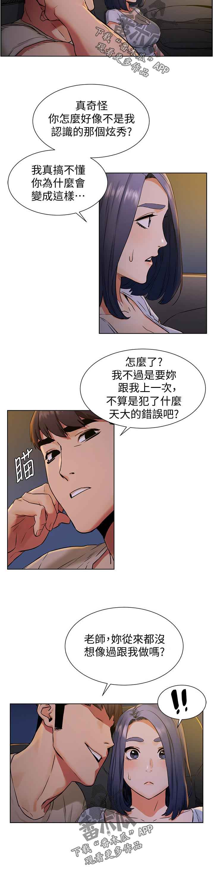 蚁窝深圳电子商务有限公司漫画,第150章：陌生2图