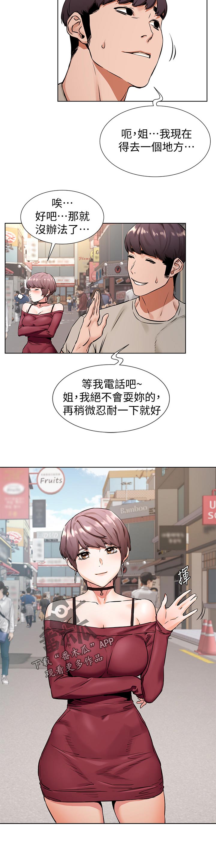 蚁窝Ai漫画,第148章：等我电话2图