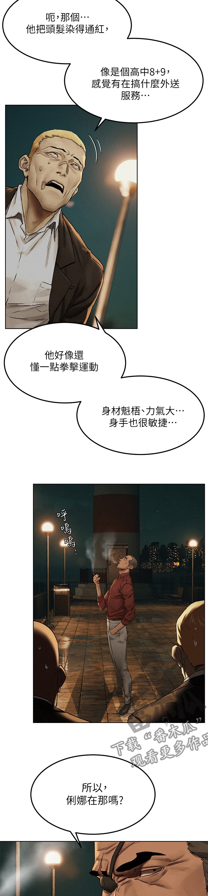 蚁窝Ai漫画,第226章：何方神圣1图