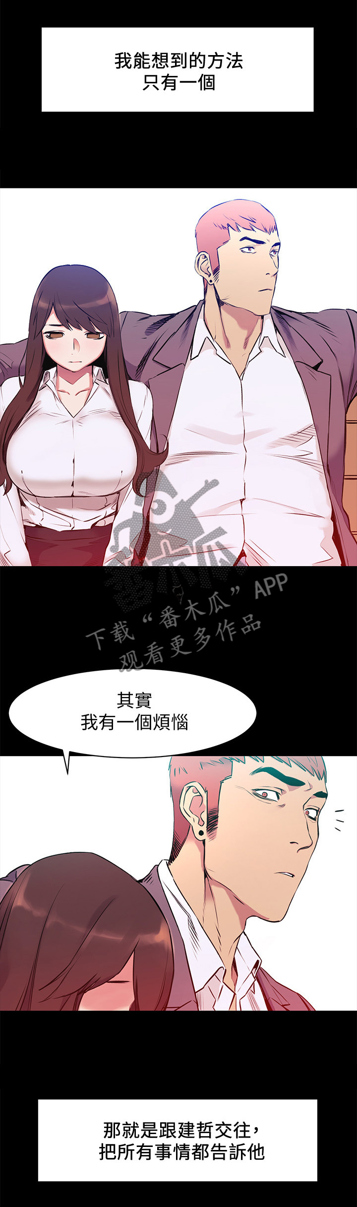 用炮炸蚂蚁窝漫画,第88章：主动2图