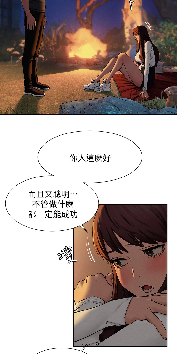 蚁窝图片漫画,第249章：我没你想的那么好1图