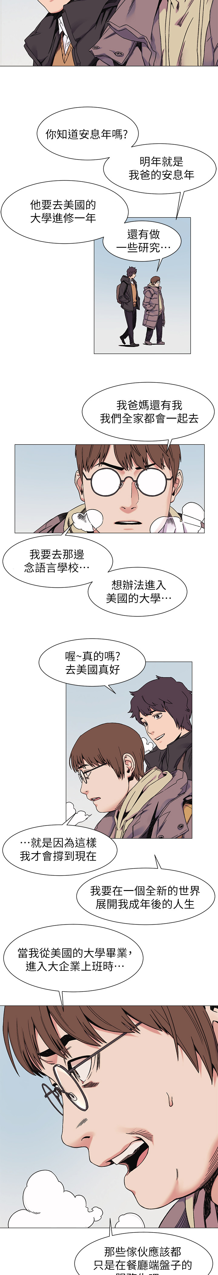 蚁窝清理漫画,第49章：提款机2图