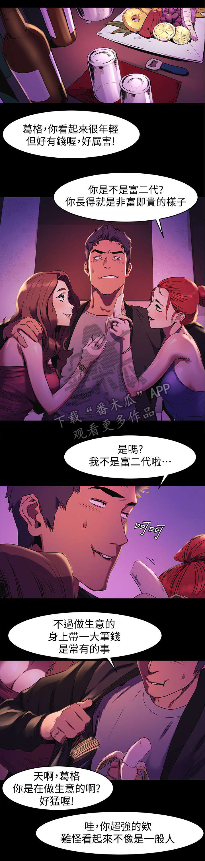 蚁窝Ai漫画,第73章：仙人跳1图