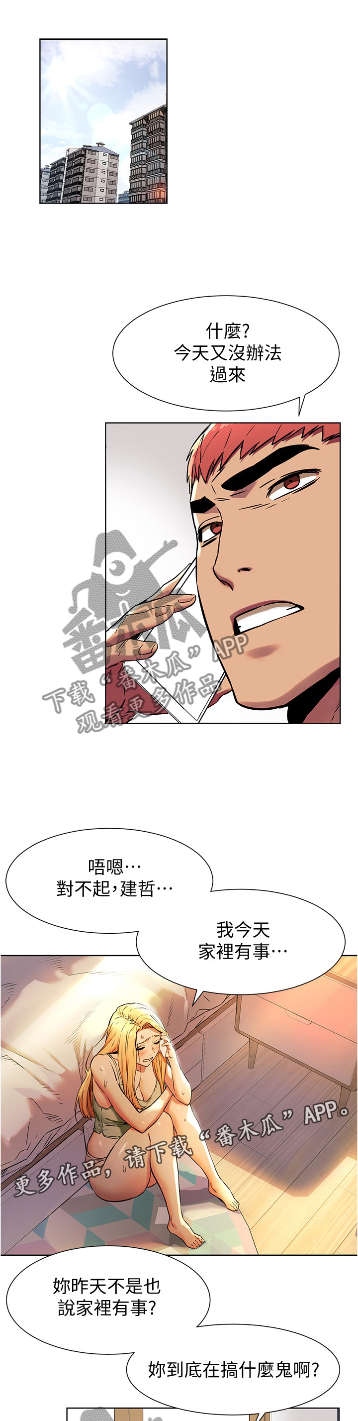 蚁窝还是蚁巢漫画,第135章：”成功”1图