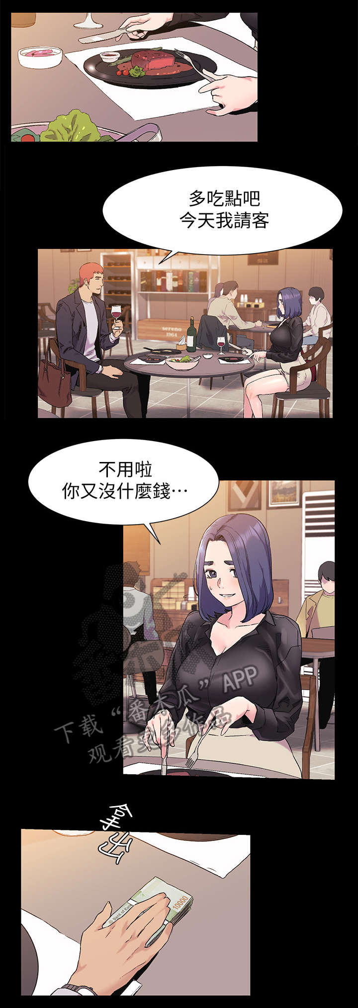 用炮炸蚂蚁窝漫画,第69章：吃干抹净2图