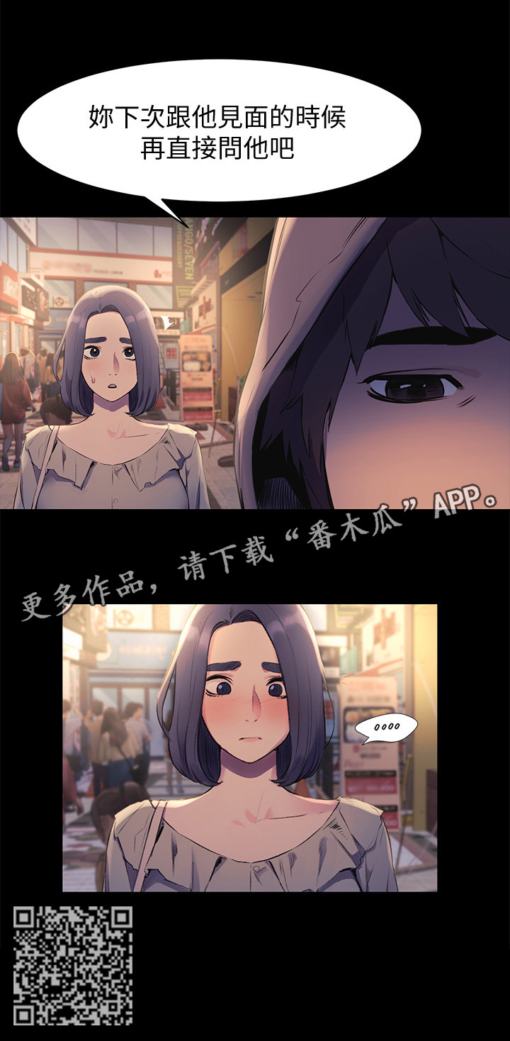 蚁窝消灭视频漫画,第85章：直接问他2图