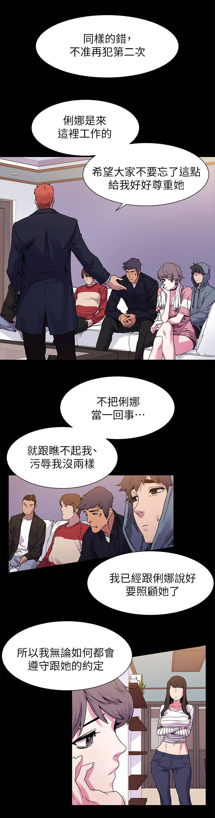 蚁窝内部结构图漫画,第30章：立威2图