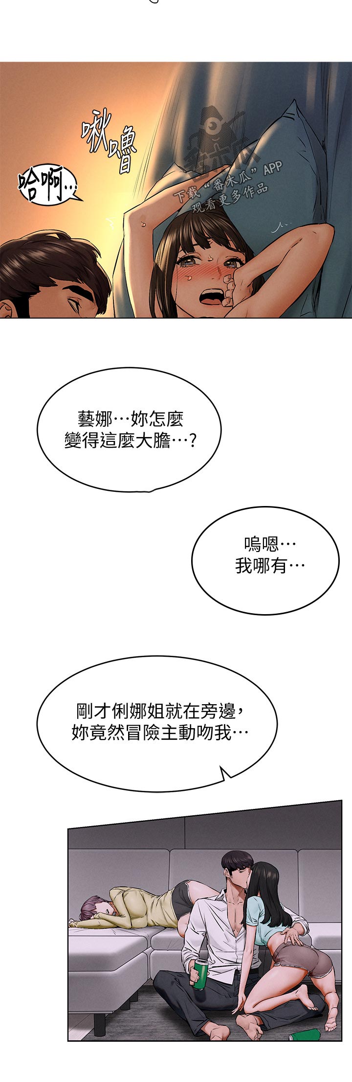 易我漫画,第183章：喝酒聊天2图