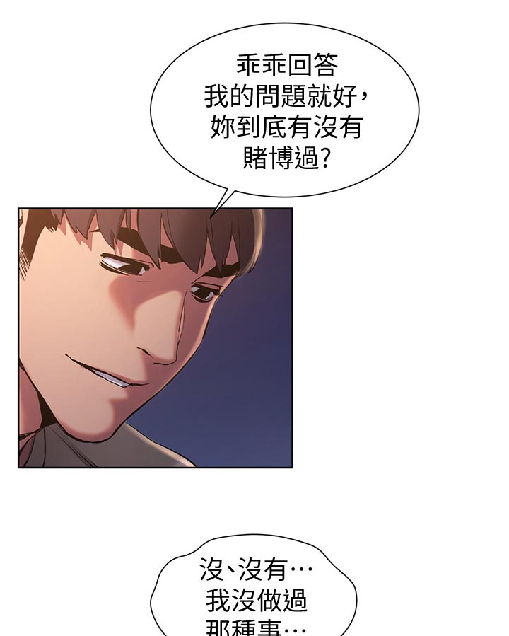 蚁窝消灭视频漫画,第154章：赌约2图