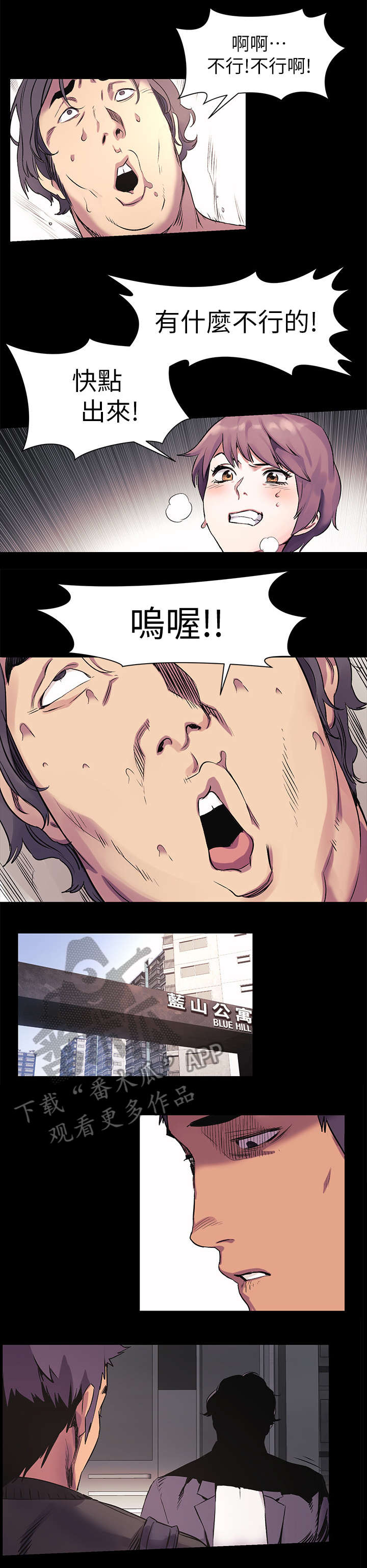 蚁窝内部结构图漫画,第74章：不耐烦1图