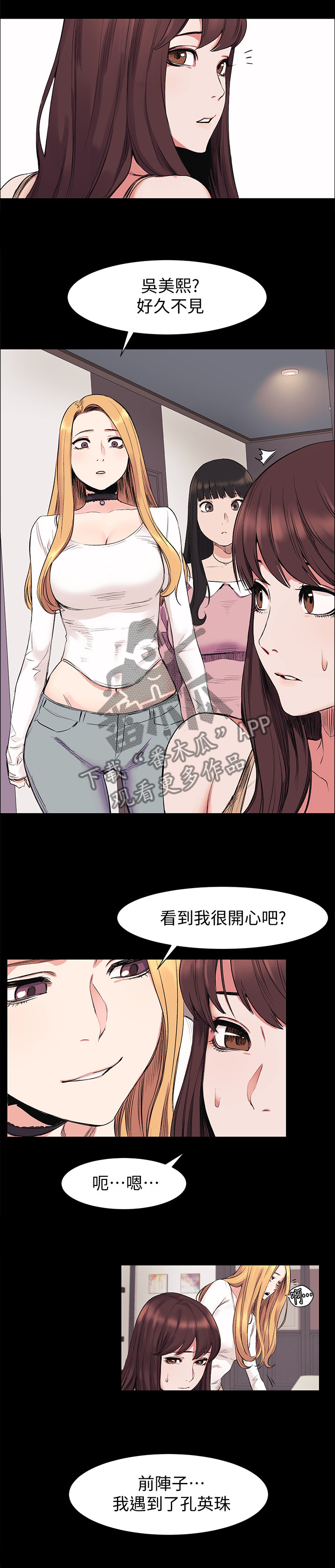 蚁窝内部漫画,第79章：还是你最好了1图