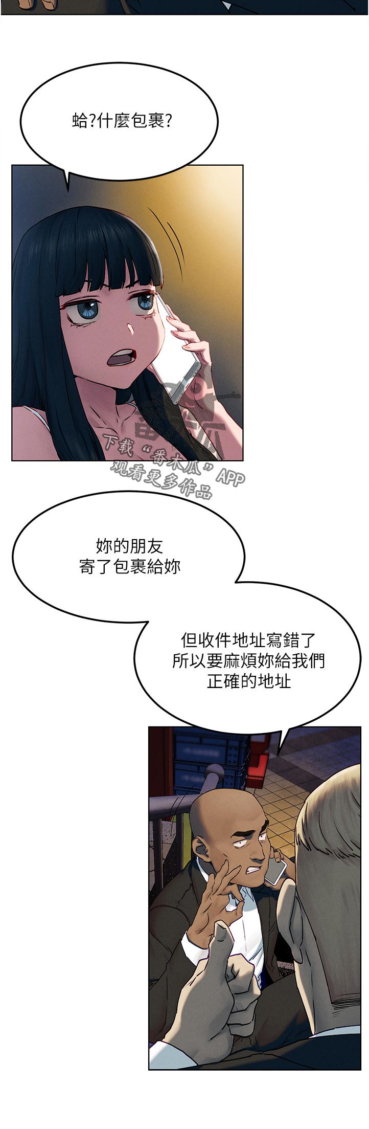 蚁窝Ai漫画,第213章：诈骗电话2图