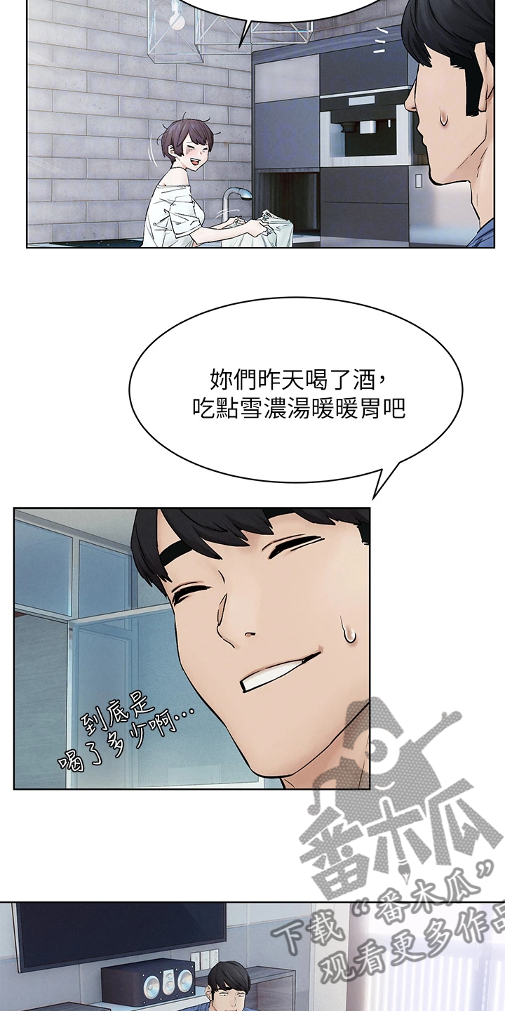 蚁窝内部漫画,第242章：辞呈1图