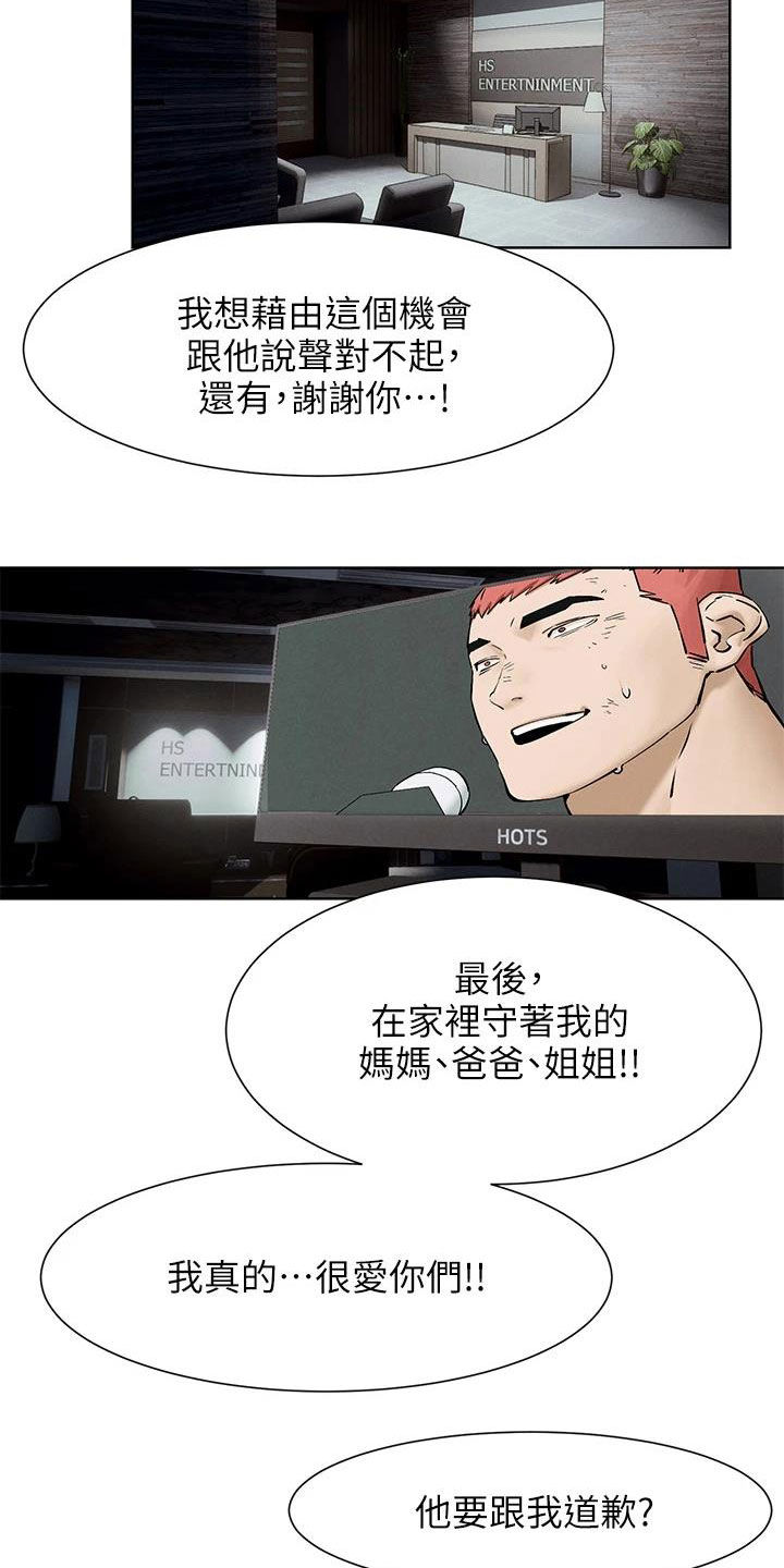 蚁窝内部漫画,第264章：约定2图