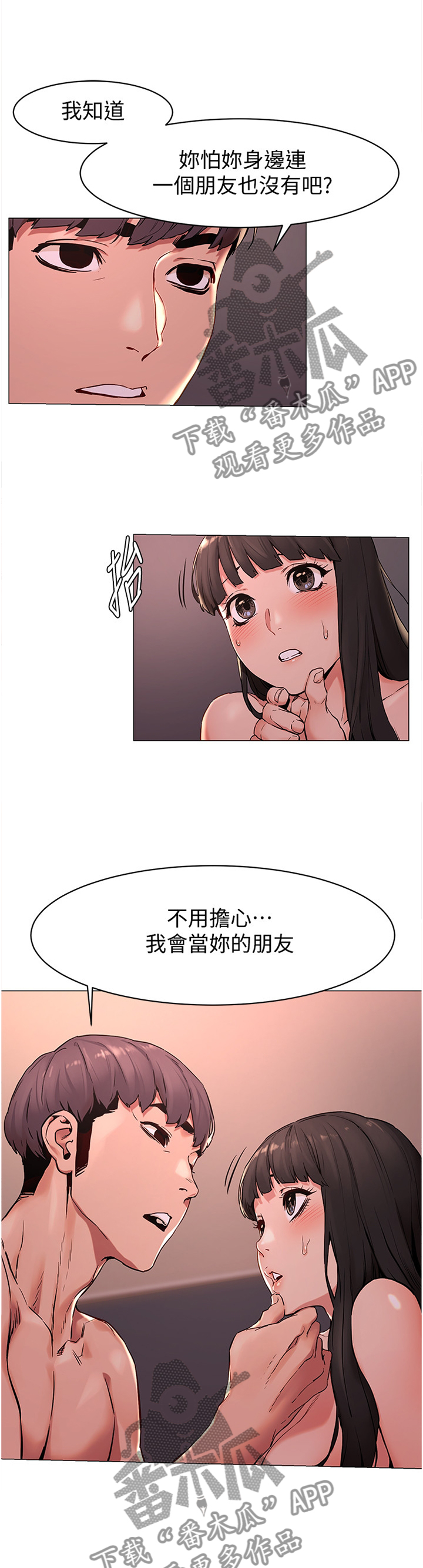 蚁窝Ai漫画,第122章：我会当你的朋友1图