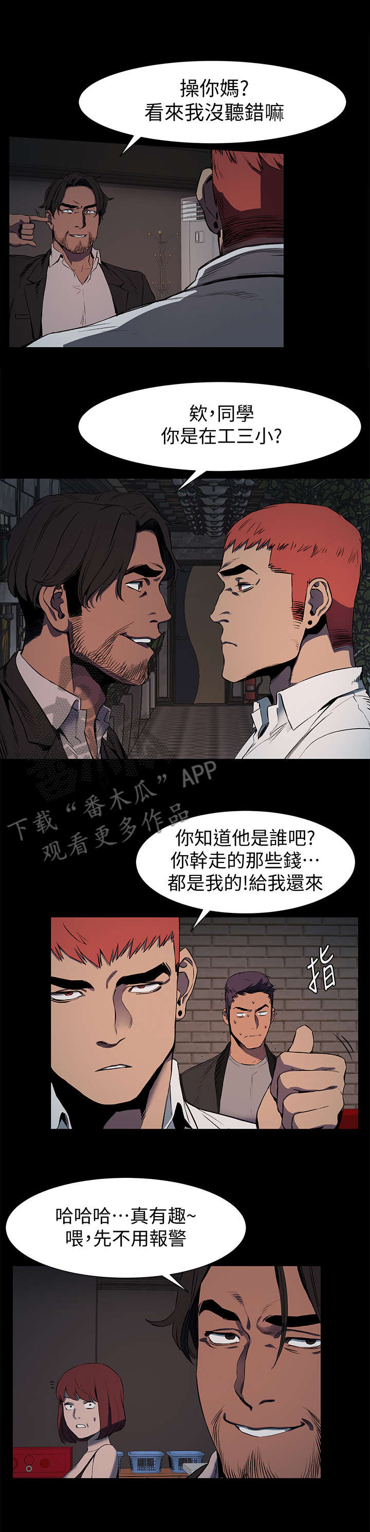 蚁窝网 下载漫画,第76章：报警1图