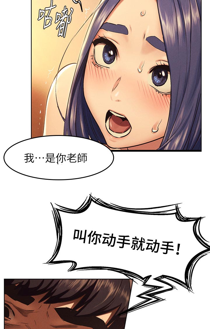 蚁窝内部漫画,第172章：我是你老师1图