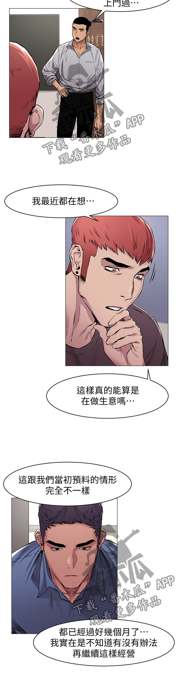 用炮炸蚂蚁窝漫画,第111章：业绩1图