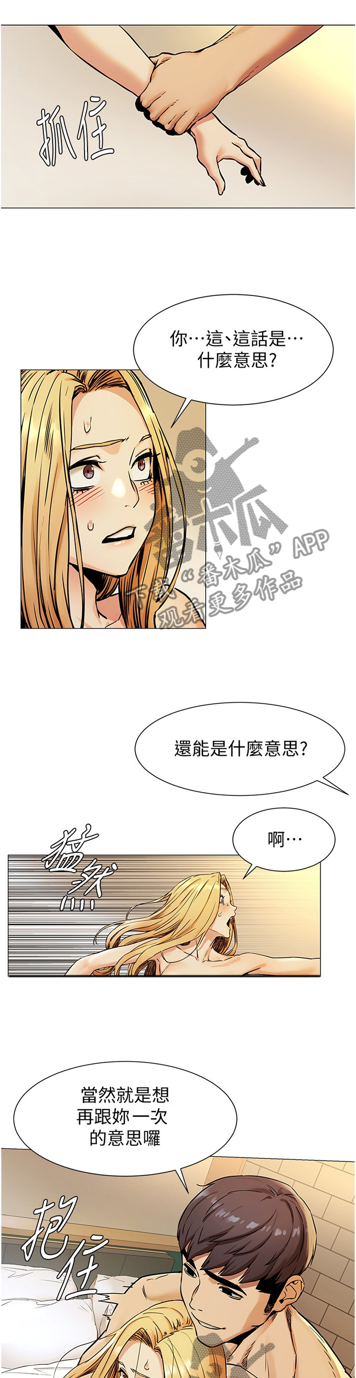 用炮炸蚂蚁窝漫画,第134章：遵守约定1图