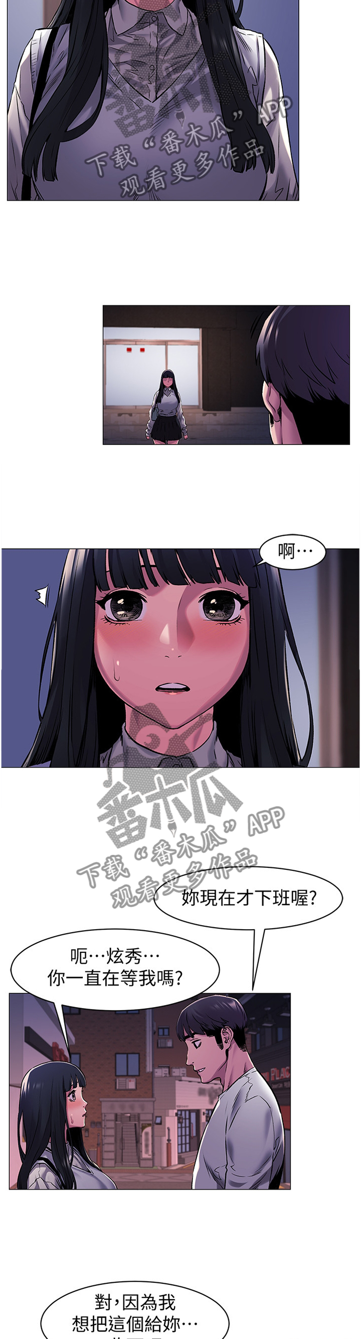 蚁窝Ai漫画,第110章：我有事找她2图