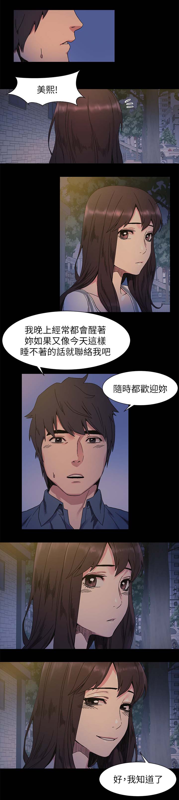 蚁窝内部漫画,第48章：随时联络我1图