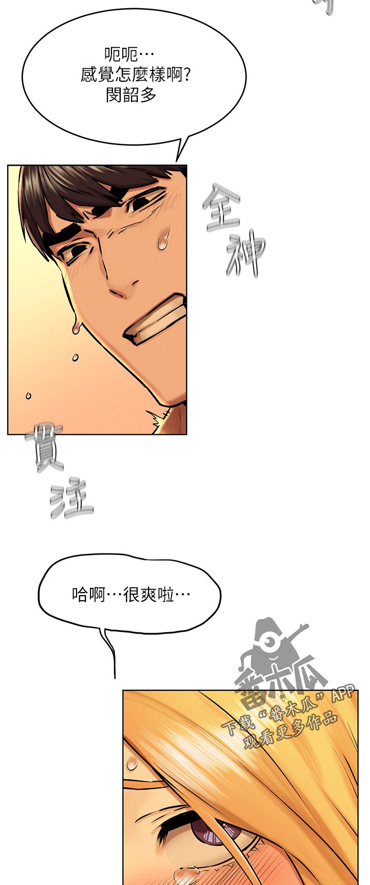 蚁窝Ai漫画,第194章：温暖2图