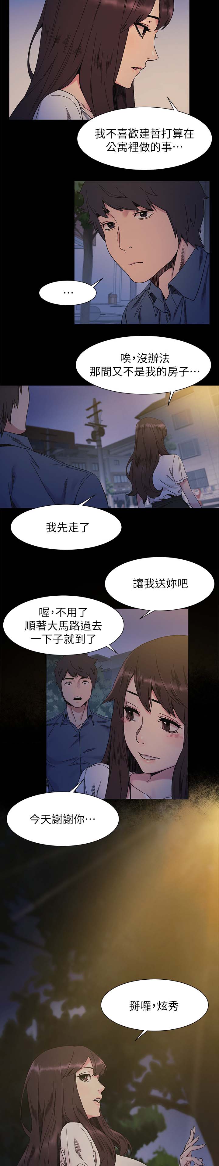 蚁窝内部漫画,第48章：随时联络我1图