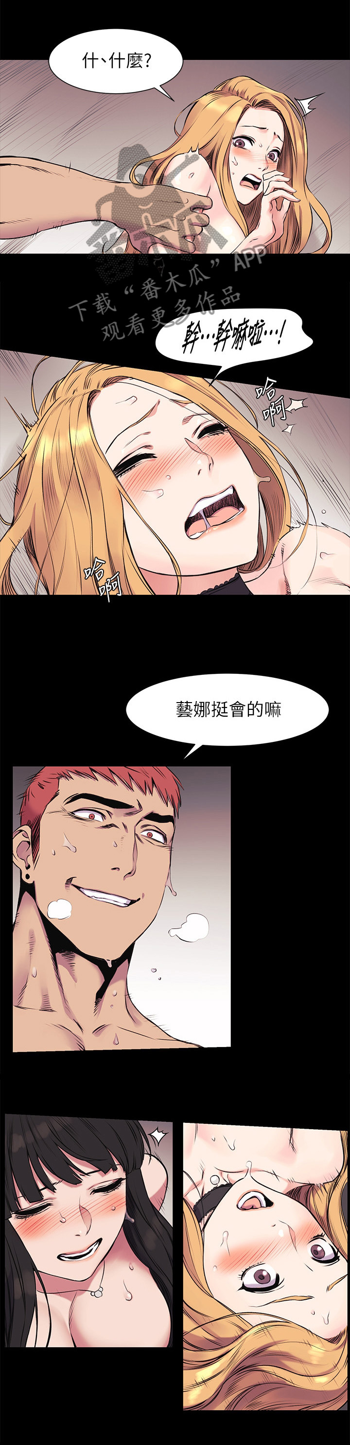 易我漫画,第82章：极限挑战1图