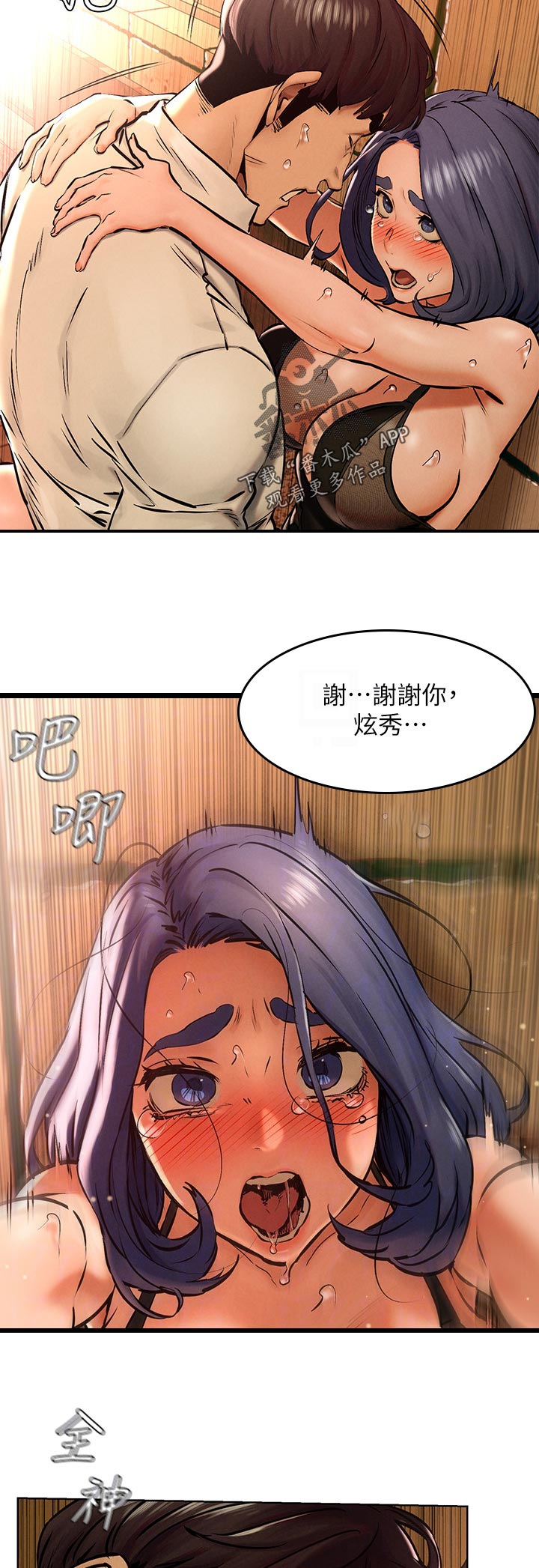 蚁窝内部漫画,第201章：找回自我2图