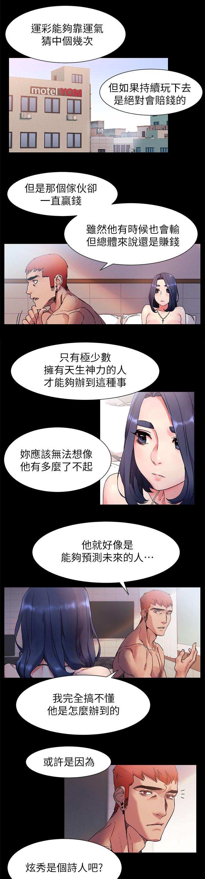 蚁窝内部漫画,第36章：诗人1图