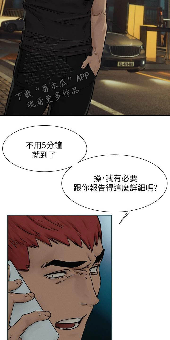 蚁窝结构漫画,第253章：伏击1图