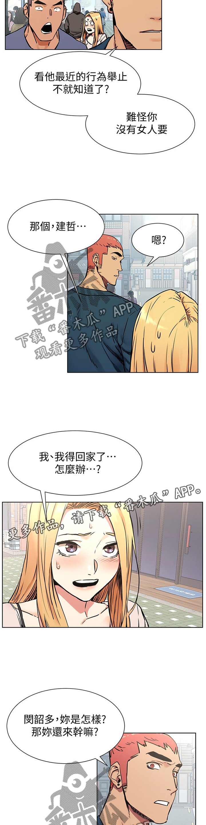 蚁窝图片漫画,第138章：要挟1图